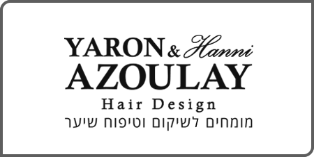 azoulay-style מומחים ביקום וטיפול השיער - הבית שלי